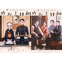 波うららかに、めおと日和 1.2.3.4.5.7巻 Amazon.co.jp: 波うららかに、めおと日和 コミック 1-7巻セット